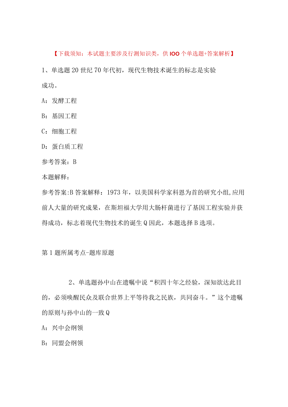 2023年上半年四川省商务厅下属事业单位招考聘用强化练习卷(带答案).docx_第1页