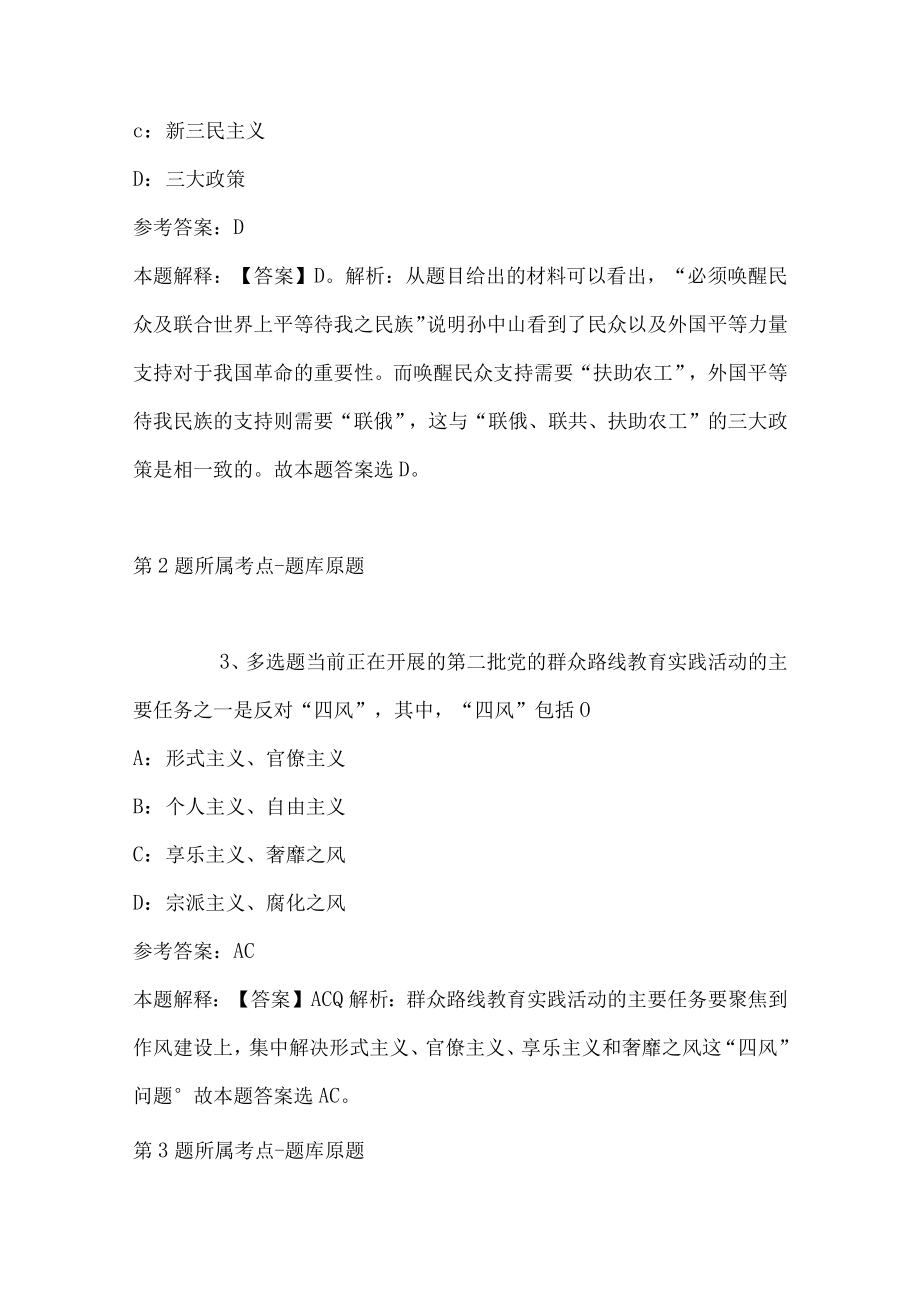 2023年上半年四川省商务厅下属事业单位招考聘用强化练习卷(带答案).docx_第2页