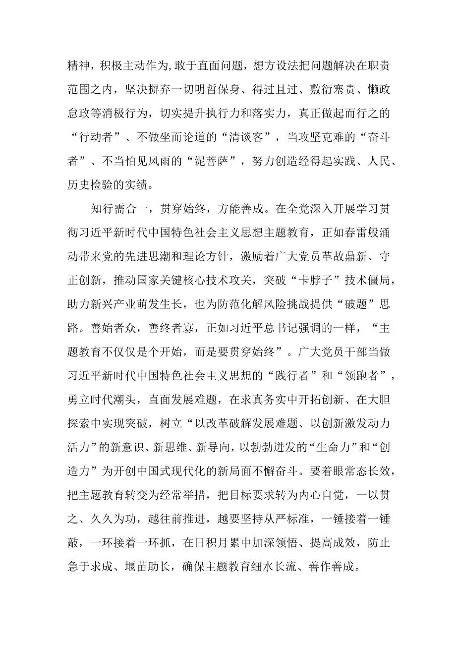 2023主题教育工作会议重要讲话精神学习心得研讨发言共六篇.docx_第3页