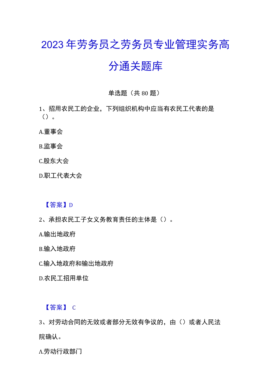 2023年劳务员之劳务员专业管理实务高分通关题库.docx_第1页