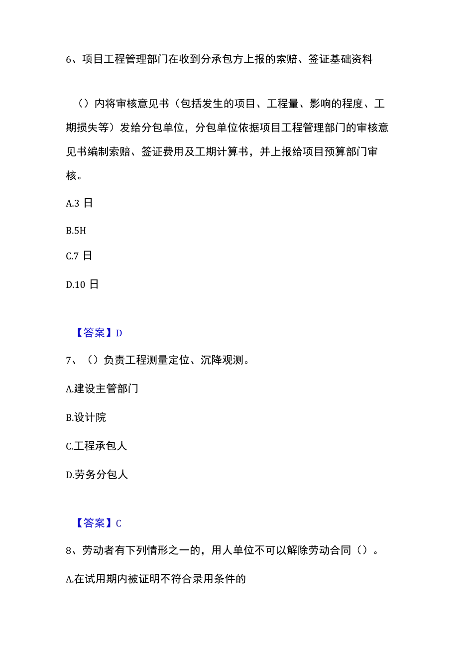 2023年劳务员之劳务员专业管理实务高分通关题库.docx_第3页