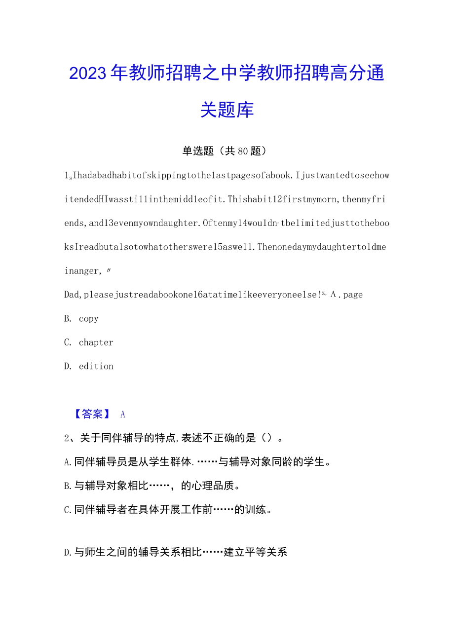 2023年教师招聘之中学教师招聘高分通关题库.docx_第1页