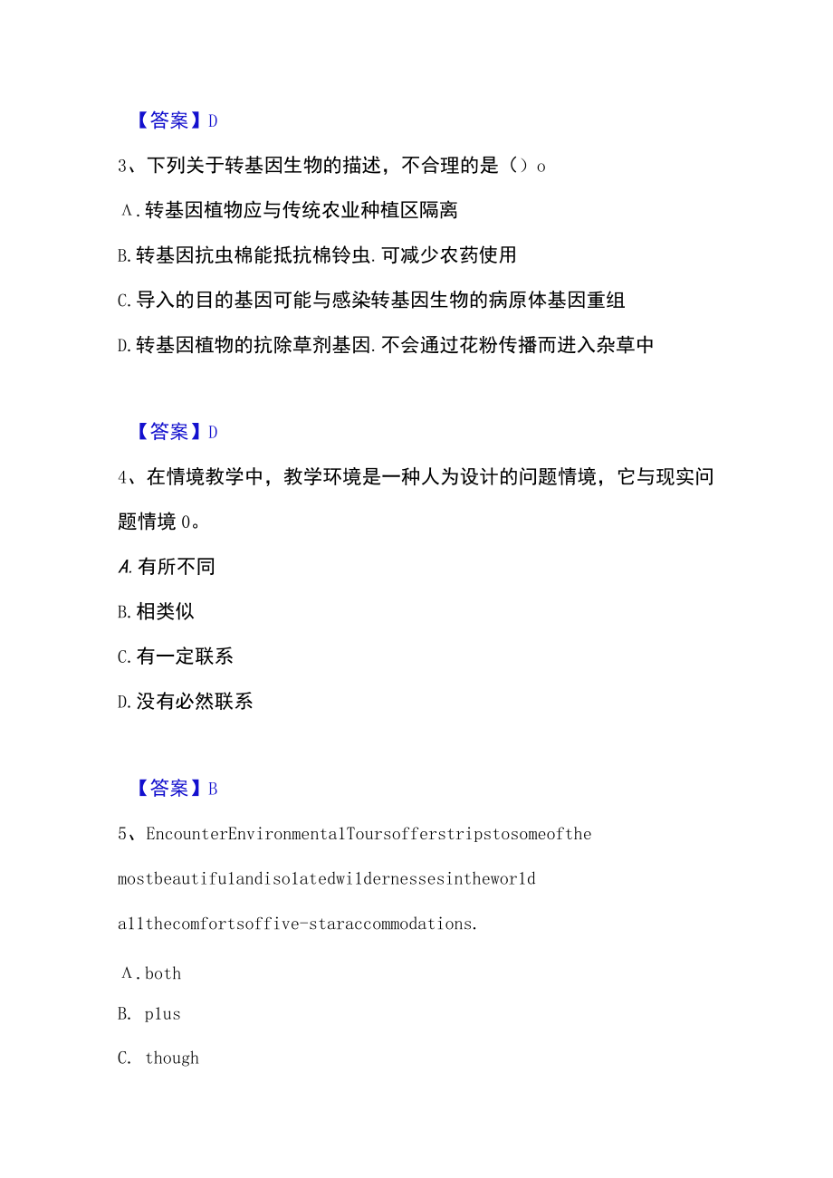 2023年教师招聘之中学教师招聘高分通关题库.docx_第2页