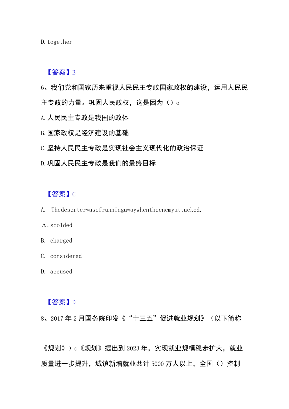 2023年教师招聘之中学教师招聘高分通关题库.docx_第3页