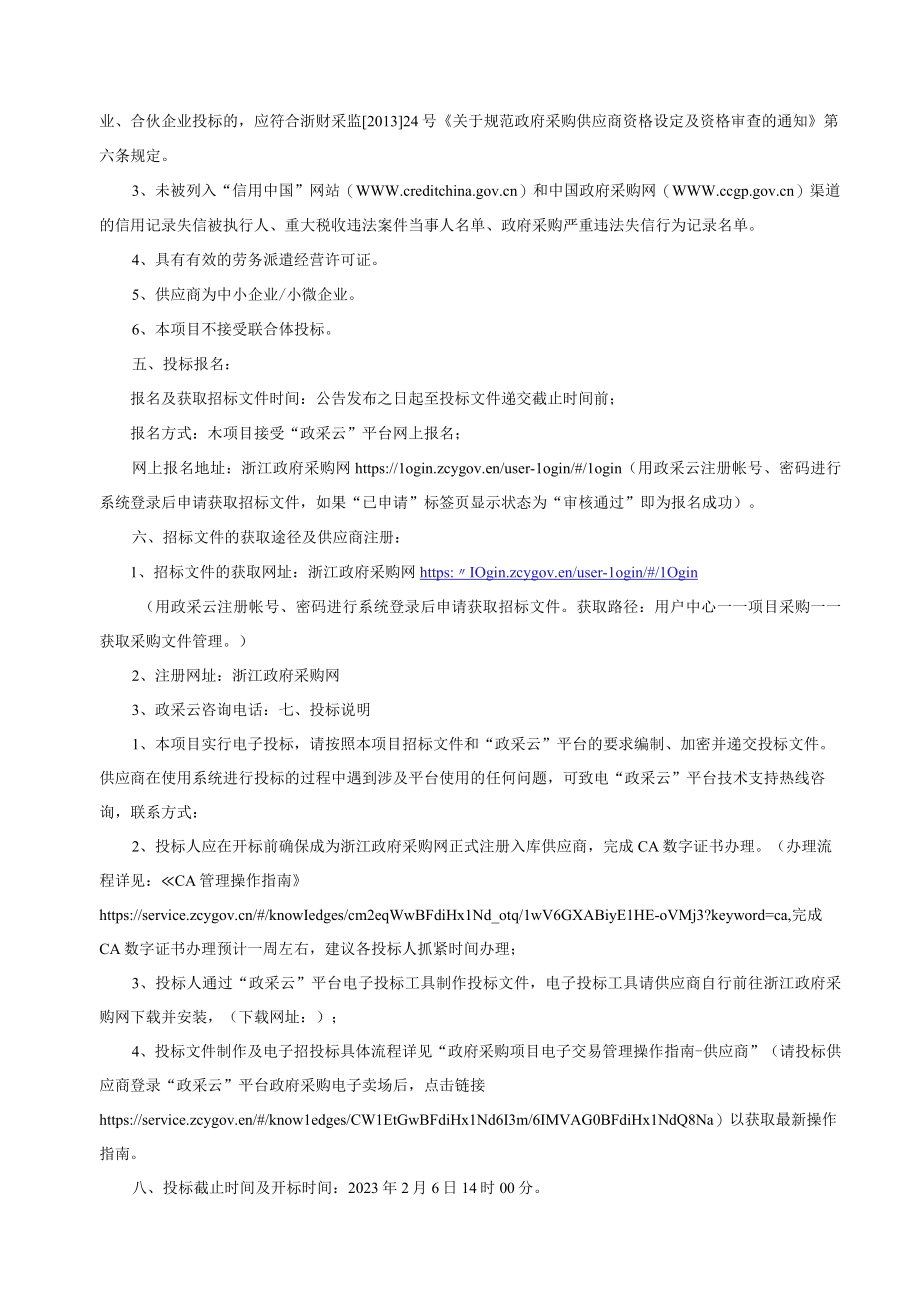 2023年嘉兴市康慈医院劳务派遣项目招标文件.docx_第3页