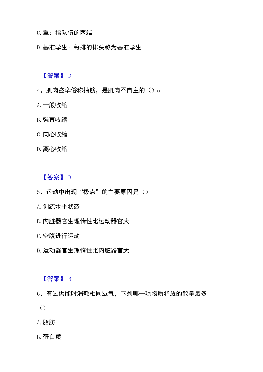 2023年教师资格之中学体育学科知识与教学能力高分通关题库.docx_第2页