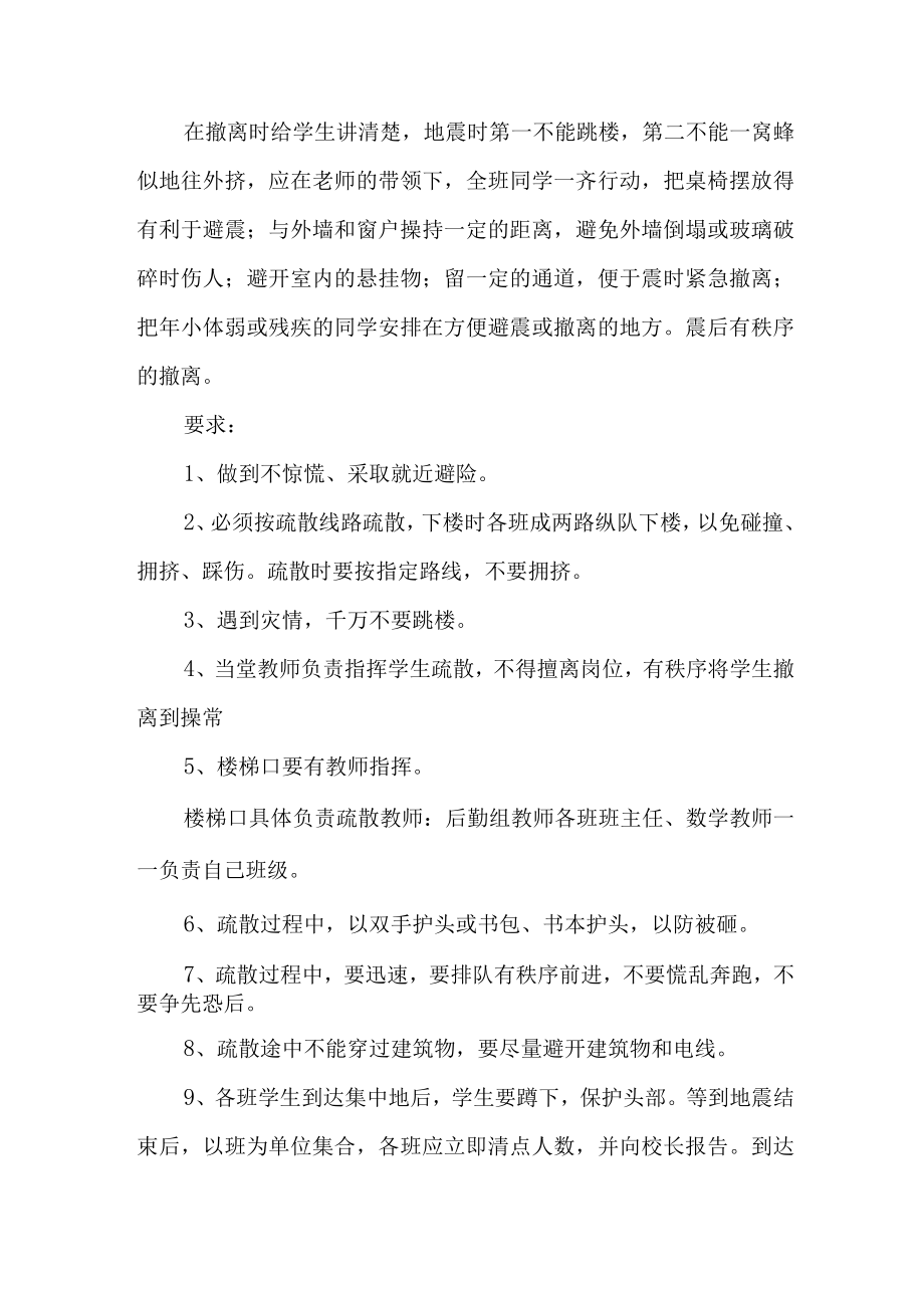 2023年学校开展防灾减灾救灾专项活动方案 （合计6份）.docx_第3页