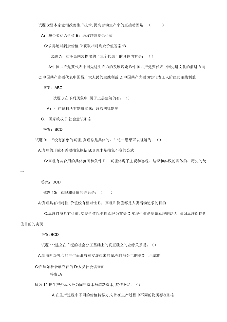 2023年公共基础知识试题.docx_第2页