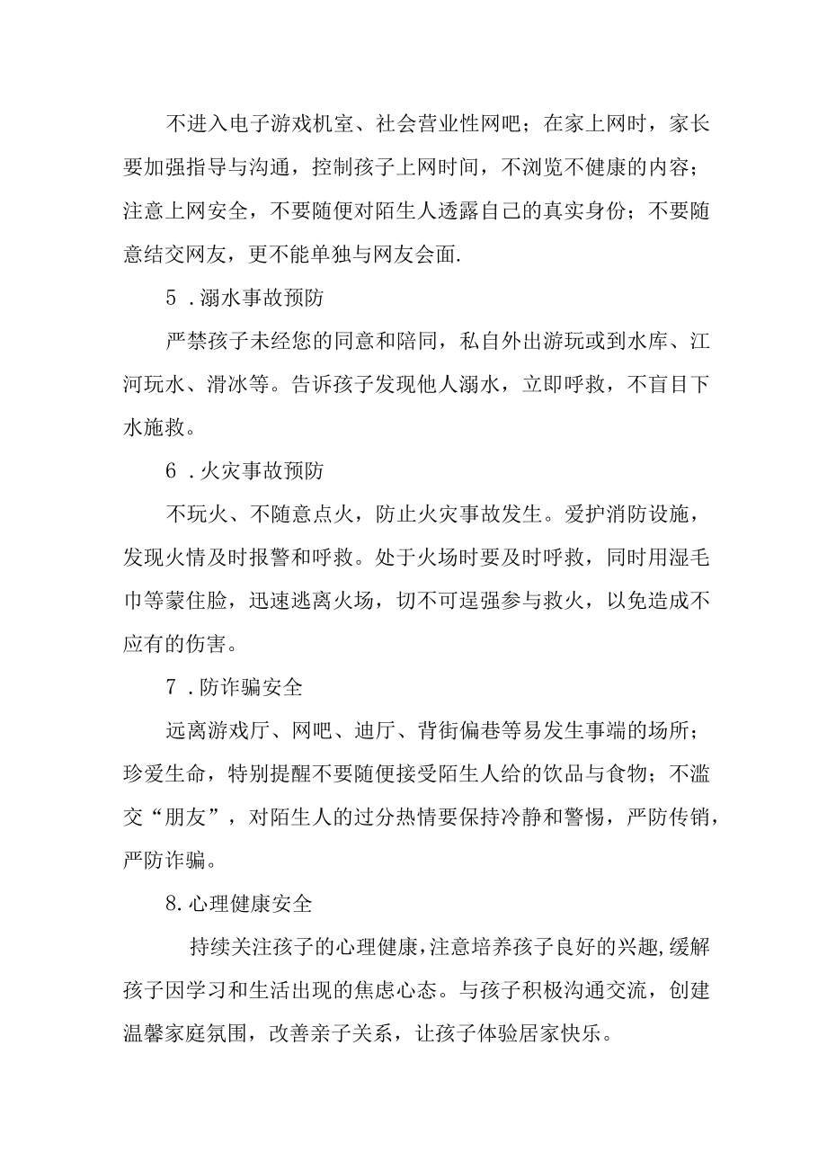 2023年小学清明节放假告家长书.docx_第2页