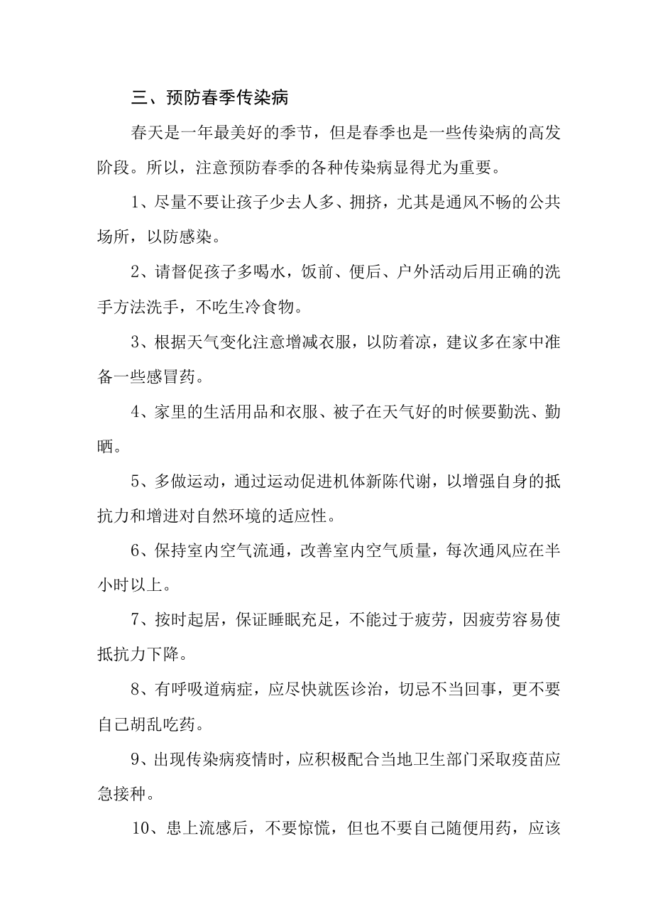 2023年小学清明节放假告家长书.docx_第3页