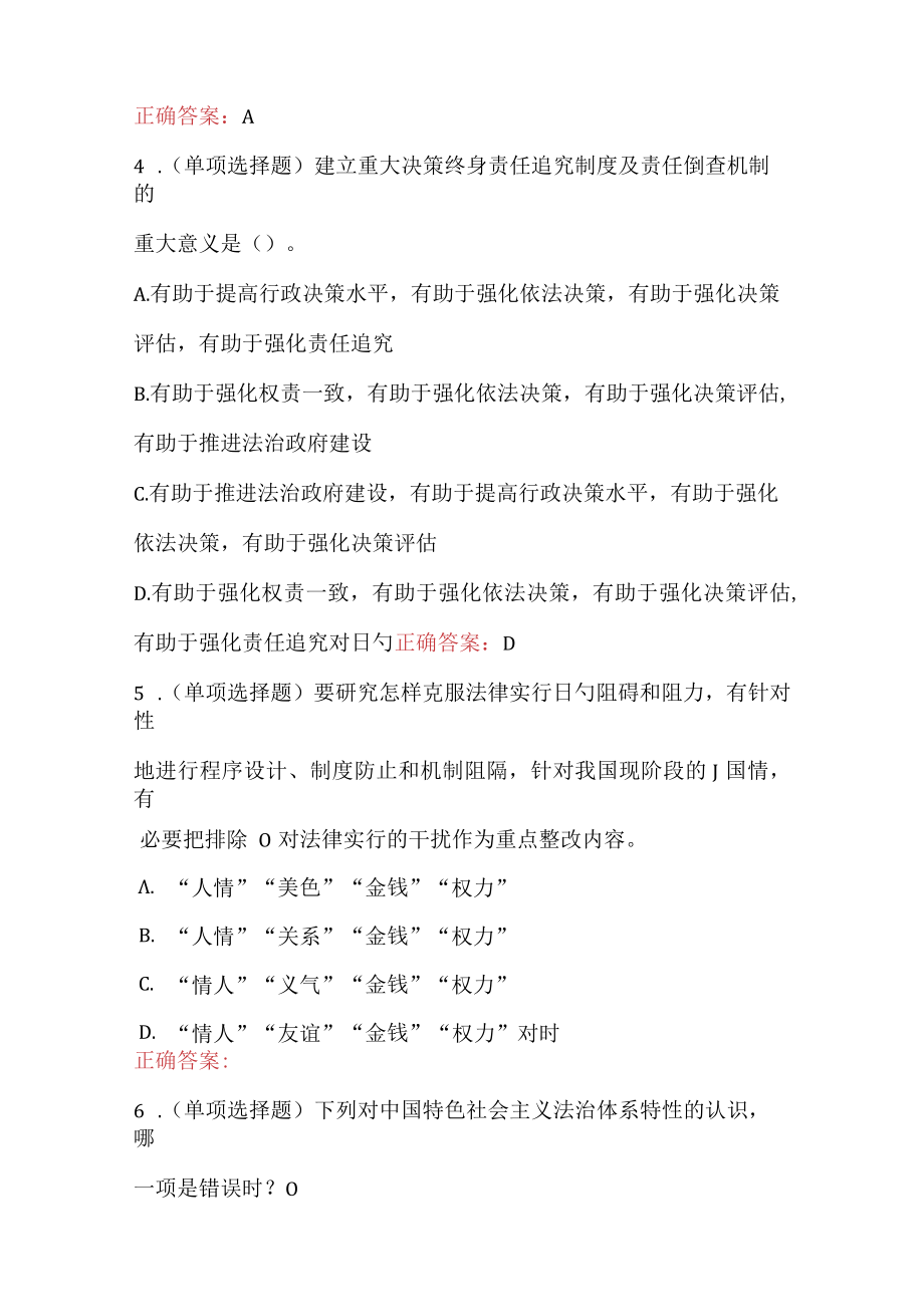 2023年学法普法竞赛题库附答案（B卷）.docx_第2页