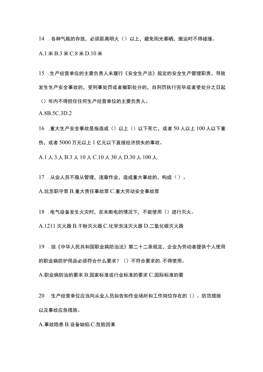 2023年河北省安全生产月知识培训测试试题含参考答案.docx_第3页