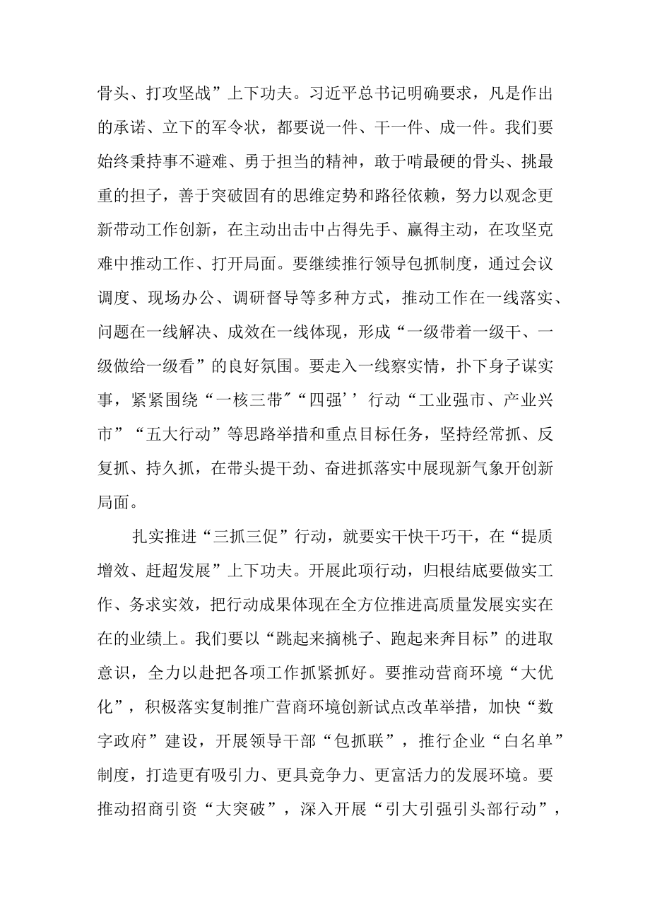 2023年关于开展三抓三促行动专题研讨心得发言材料汇编 十篇.docx_第2页