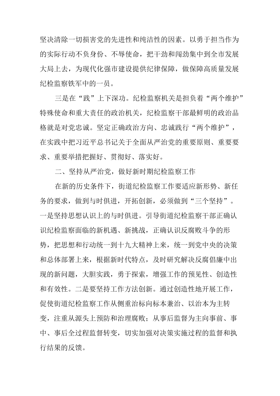 2023年度纪检监察干部队伍教育整顿心得体会.docx_第2页