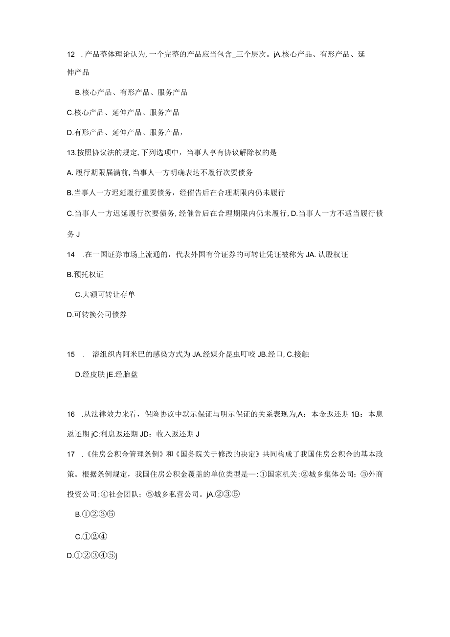 2023年内蒙古中国寿险管理师考试试题.docx_第3页