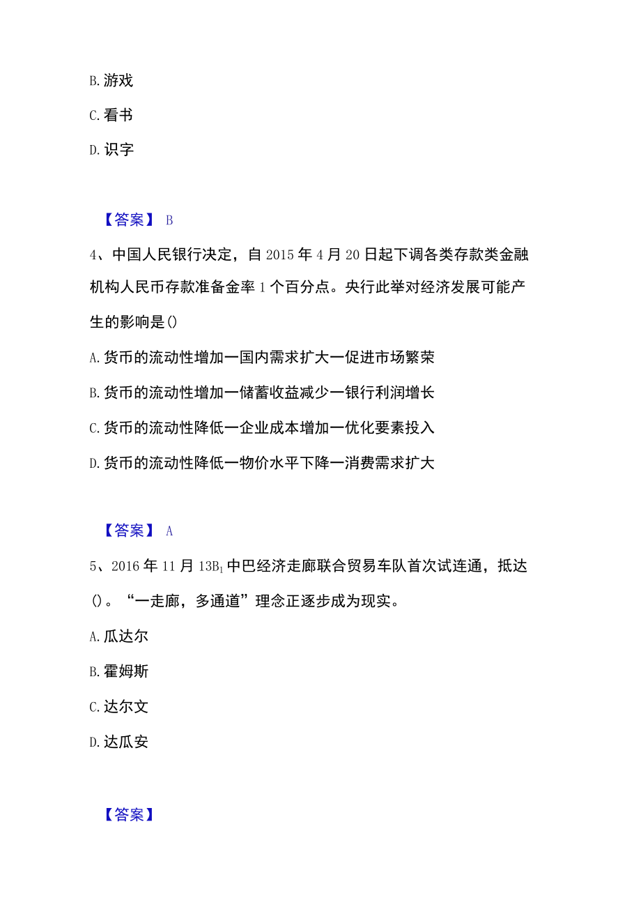 2023年教师招聘之幼儿教师招聘高分通关题库.docx_第2页