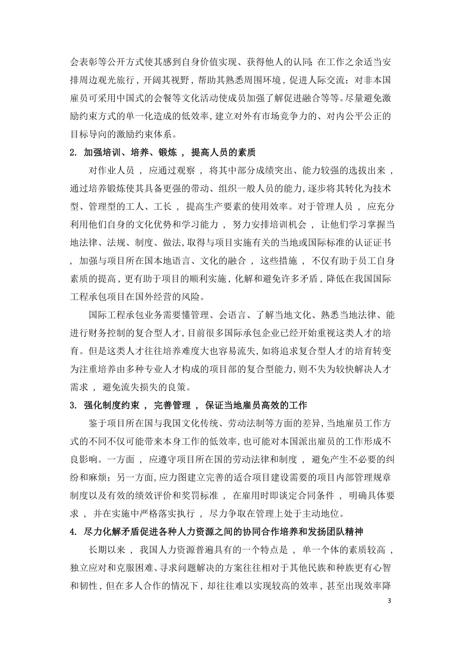 国际建设工程项目管理中的人力资源管理.doc_第3页