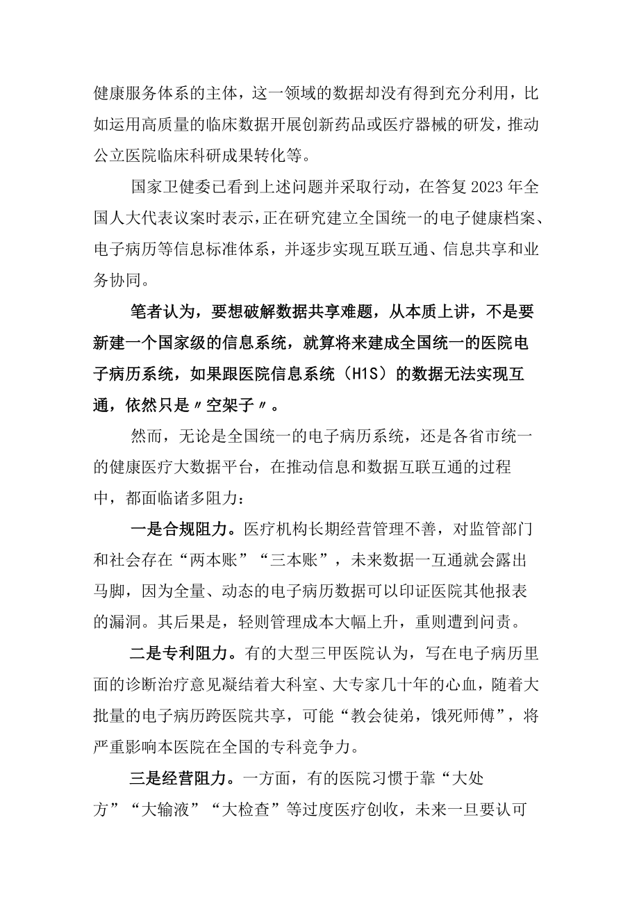 2023年学习全国两会学习心得十二篇.docx_第3页