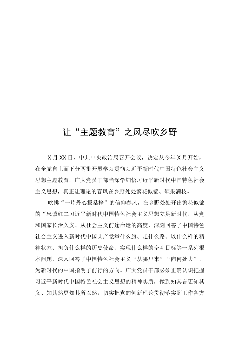 2023学习贯彻新时代中国特色社会主义思想主题教育研讨发言材料汇编（9篇）.docx_第2页