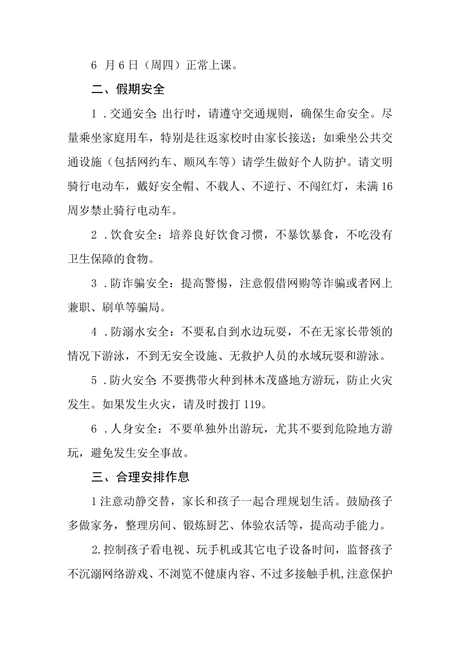 2023学校清明放假致家长的一封信三篇.docx_第3页