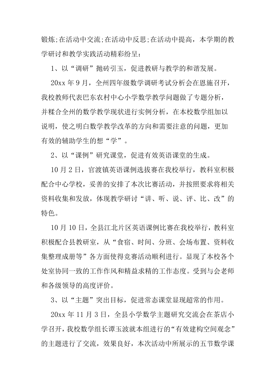 2023年度小学教师教育工作总结精选.docx_第2页