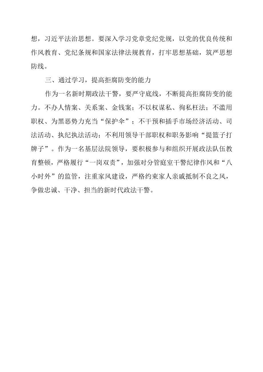 2023年学习《中国共产党纪律处分条例》有感.docx_第2页