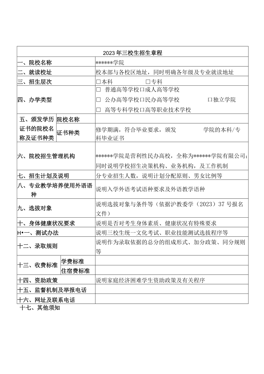 2023年上海市普通高校招生章程核准备案表.docx_第3页