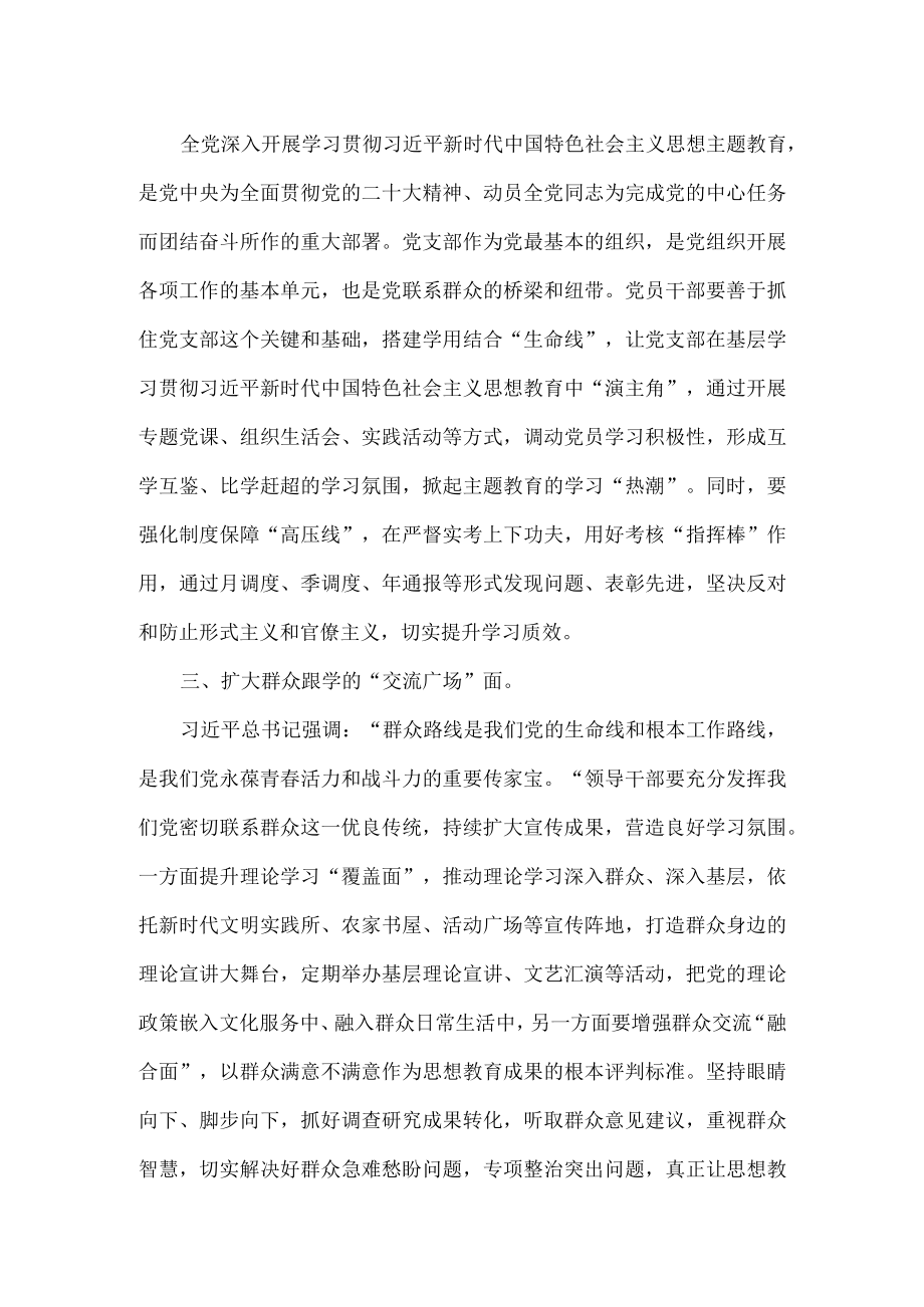 2023年主题教育动员发言稿.docx_第2页