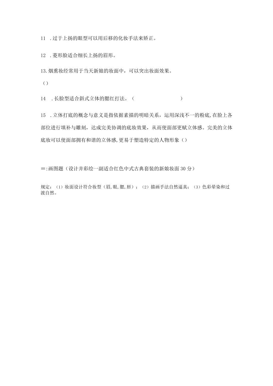 2023年化妆基础理论考试卷.docx_第3页