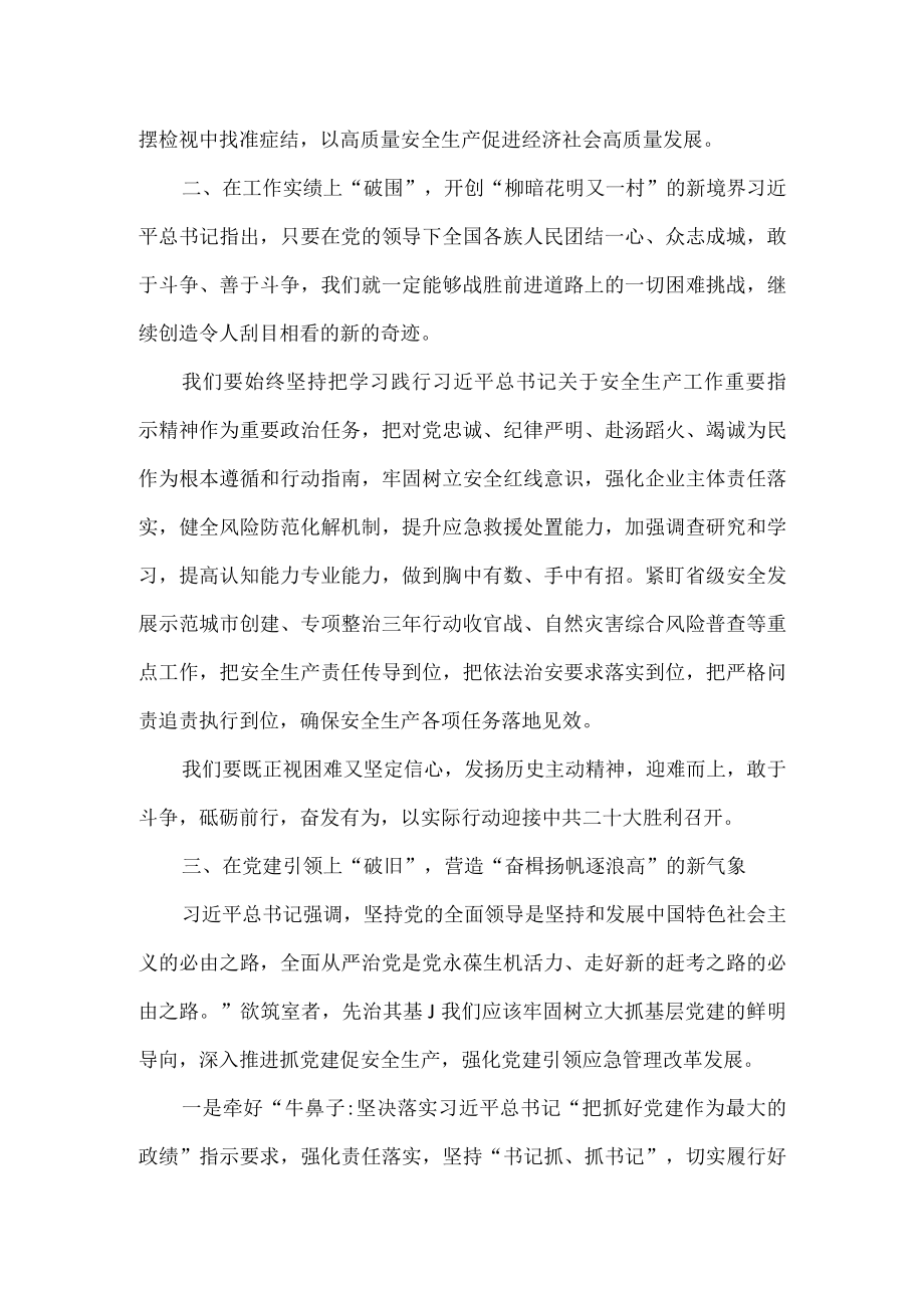 2023年度一季度专题学习研讨会交流发言材料二.docx_第2页