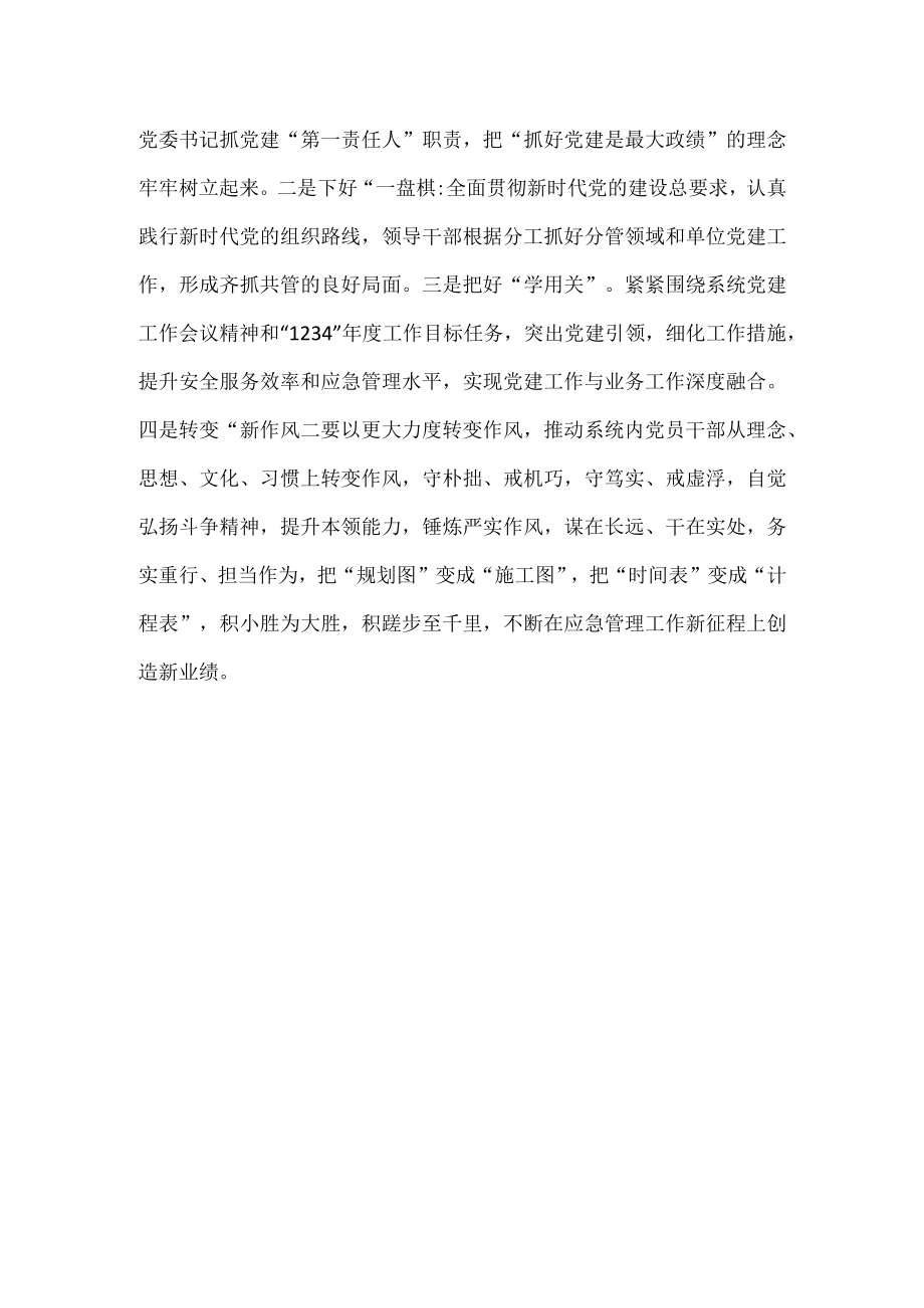 2023年度一季度专题学习研讨会交流发言材料二.docx_第3页