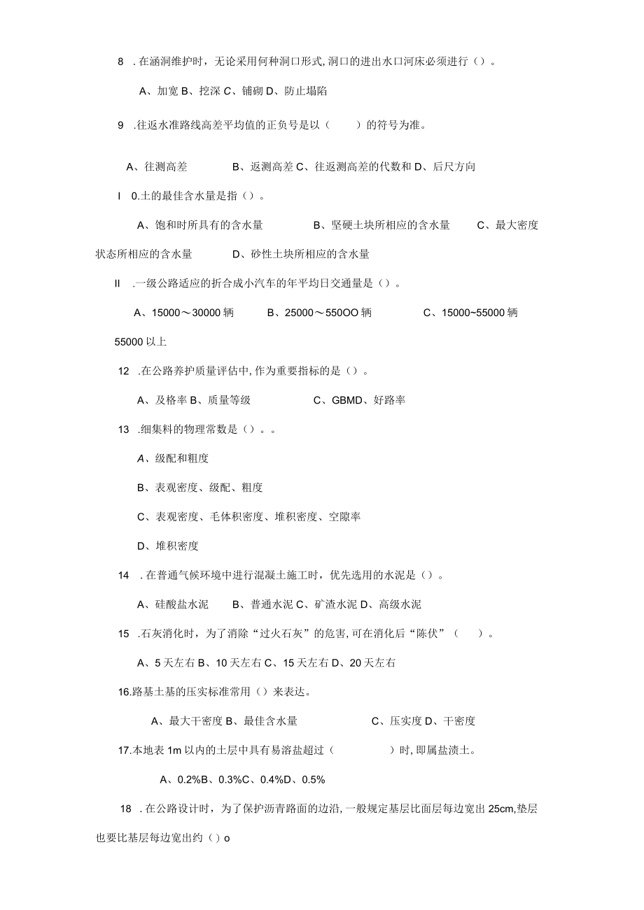 2023年公路养护高级技师技师理论考试题.docx_第3页