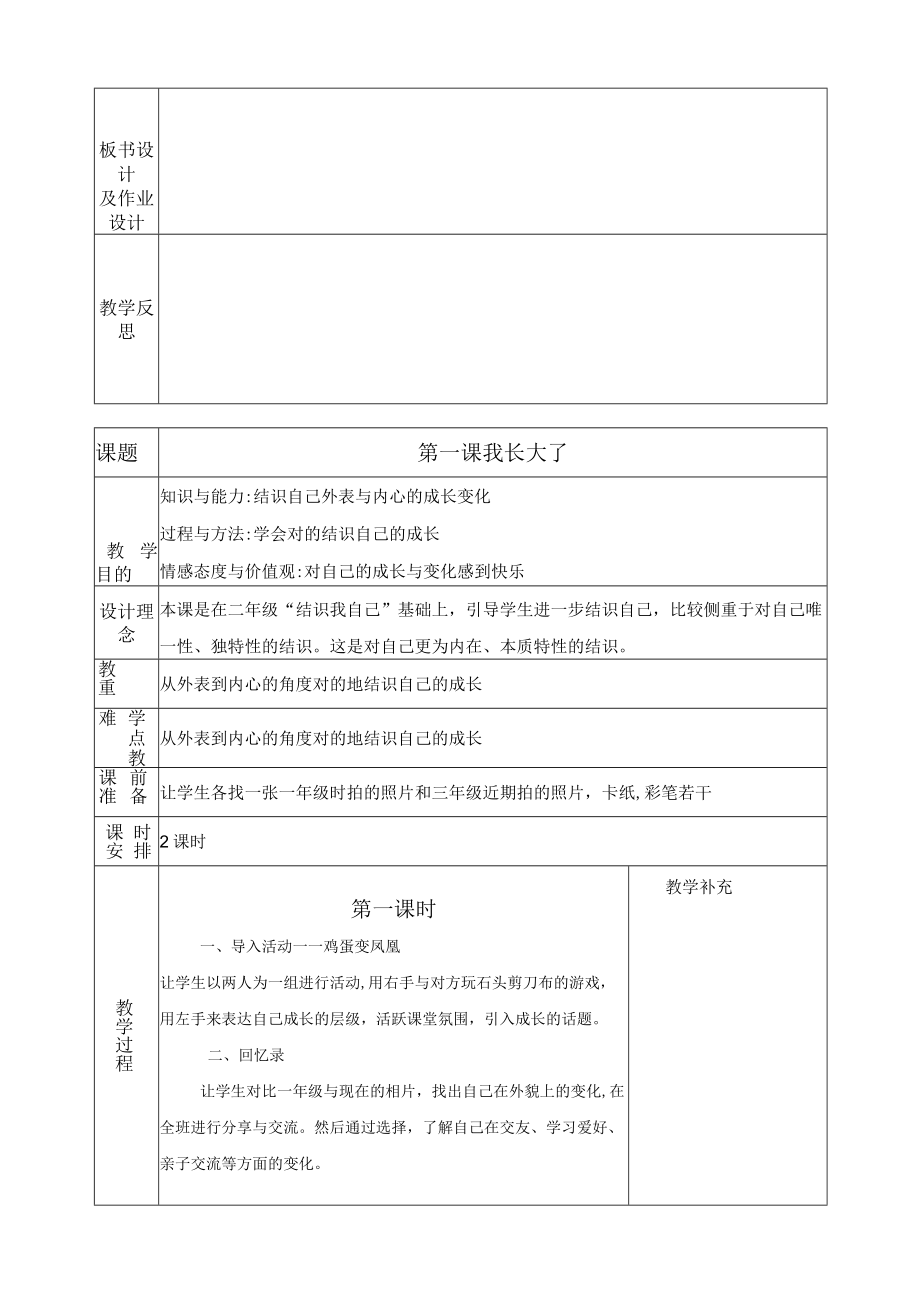 2023年小学三年级心理健康教育教案全册.docx_第3页