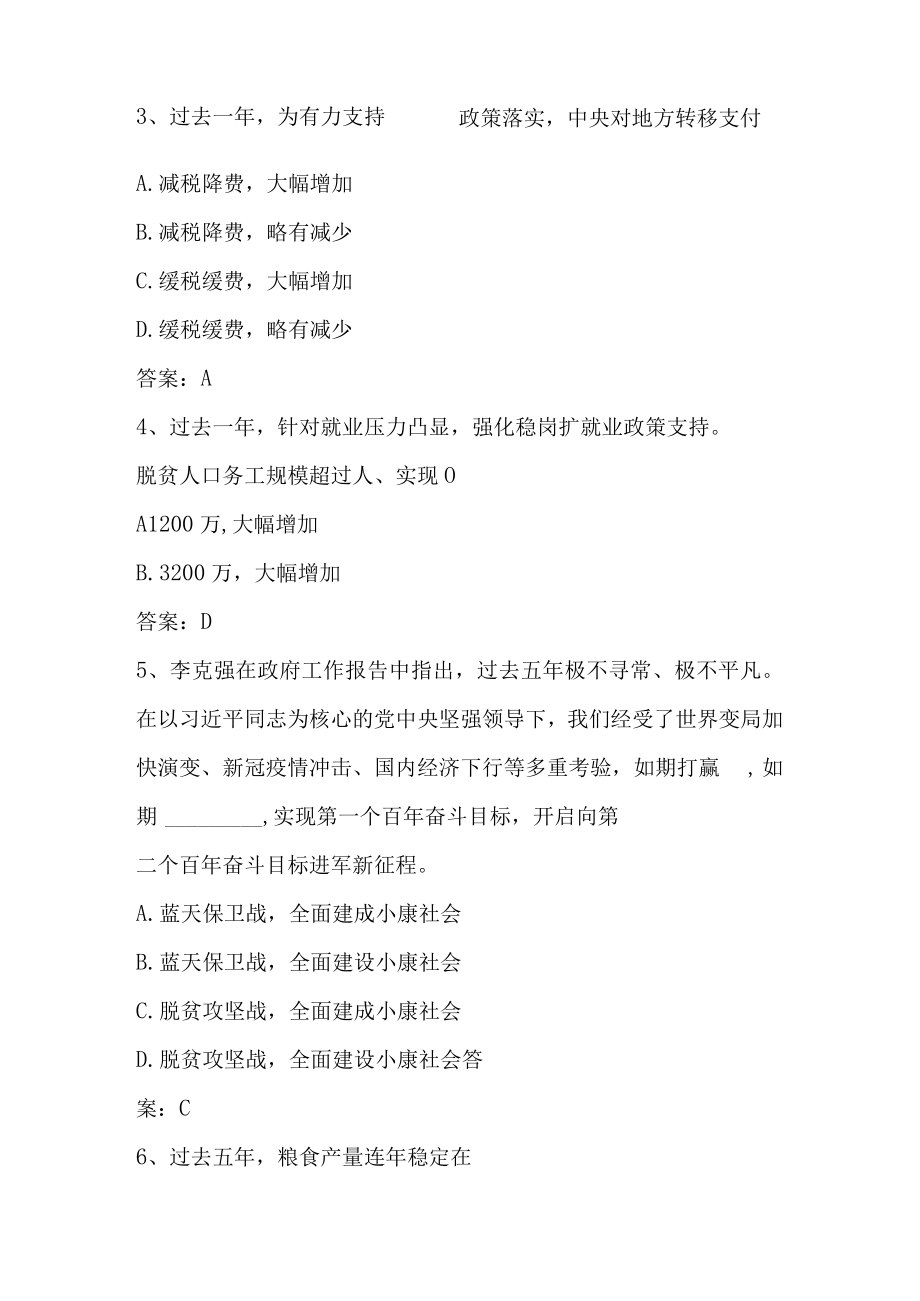 2023全国两会精神及政府工作报告学习测试题（共两套含答案）.docx_第2页