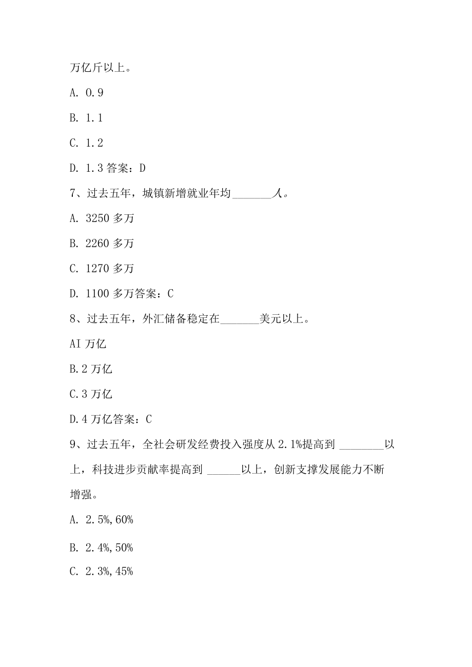 2023全国两会精神及政府工作报告学习测试题（共两套含答案）.docx_第3页