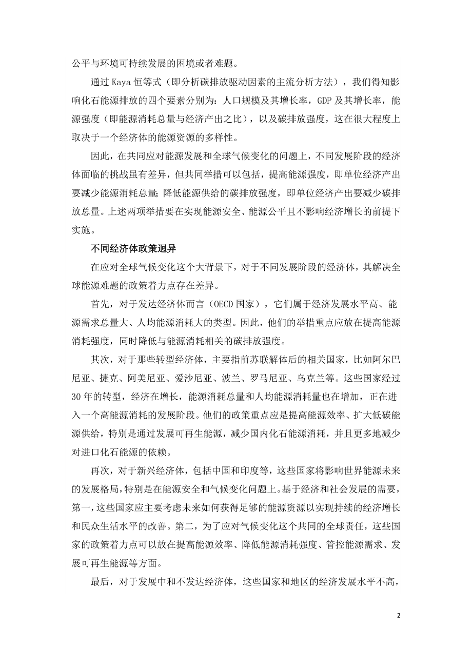 如何破解全球能源发展三难题.doc_第2页