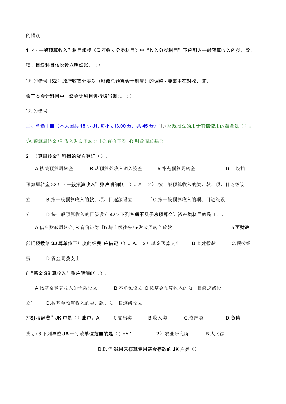 2023年内蒙古会计从业继续教育考试试题.docx_第2页