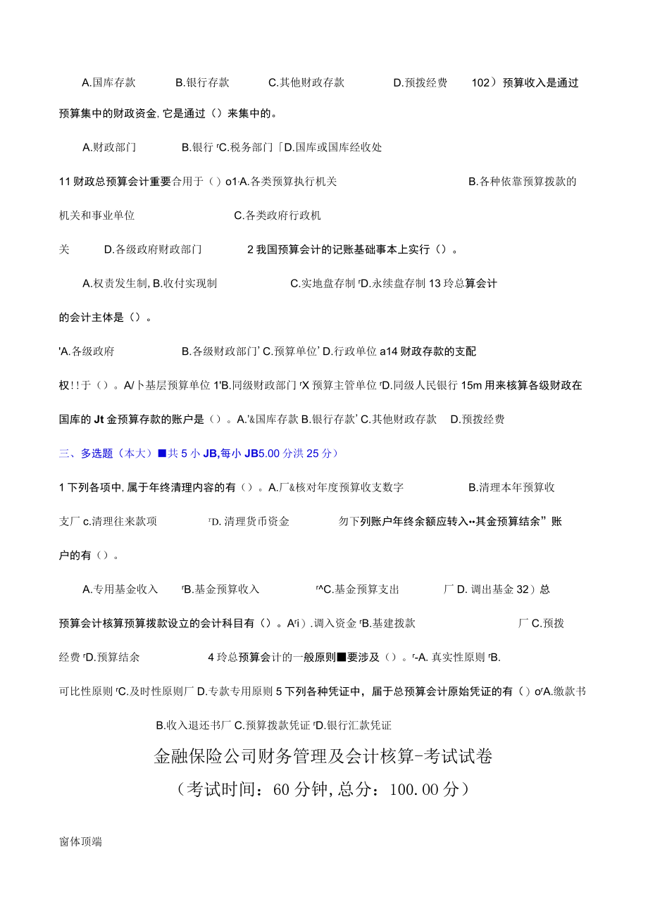 2023年内蒙古会计从业继续教育考试试题.docx_第3页