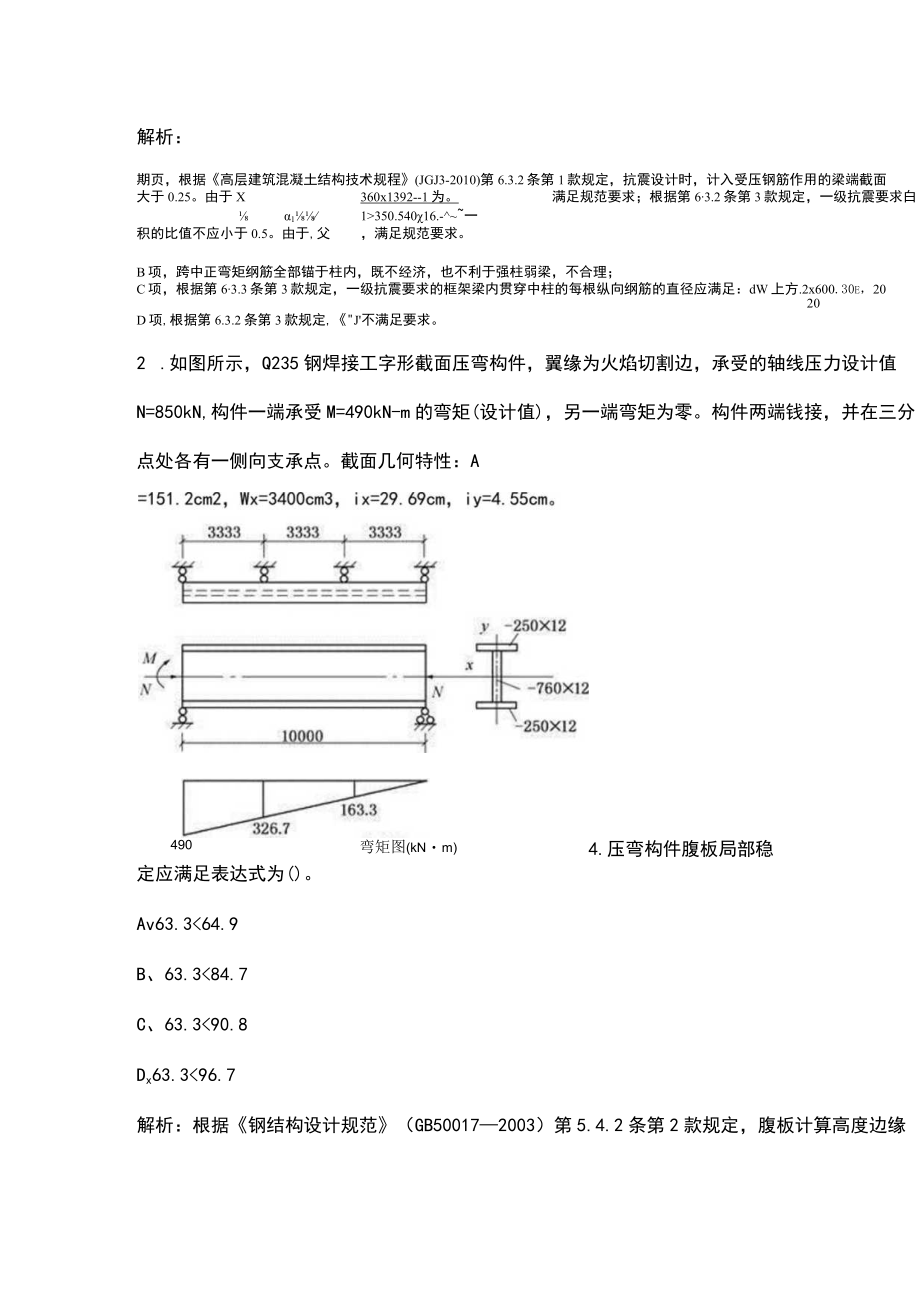 2023年一级结构工程师《专业考试（上）》考前模考试卷（四）附详解.docx_第2页