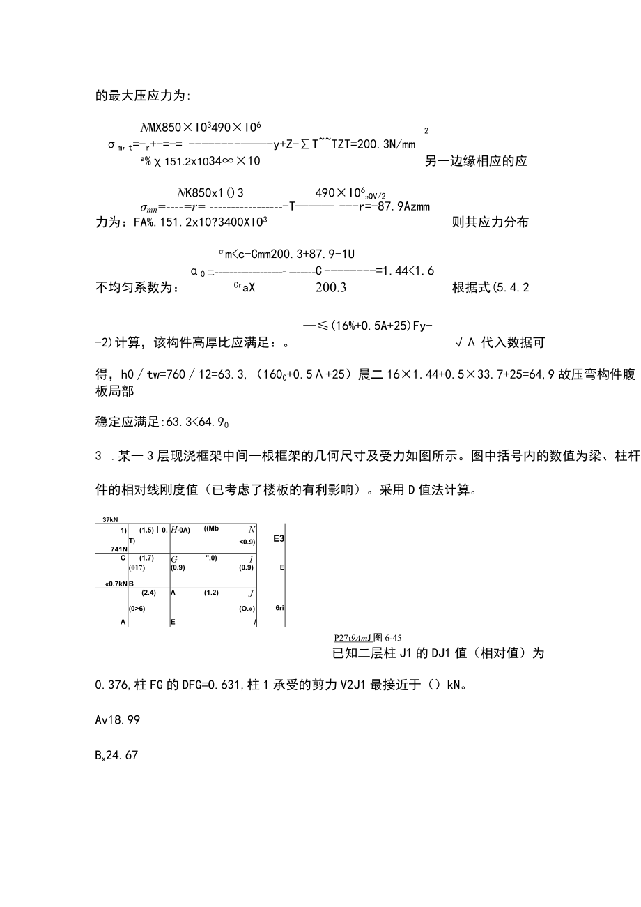 2023年一级结构工程师《专业考试（上）》考前模考试卷（四）附详解.docx_第3页