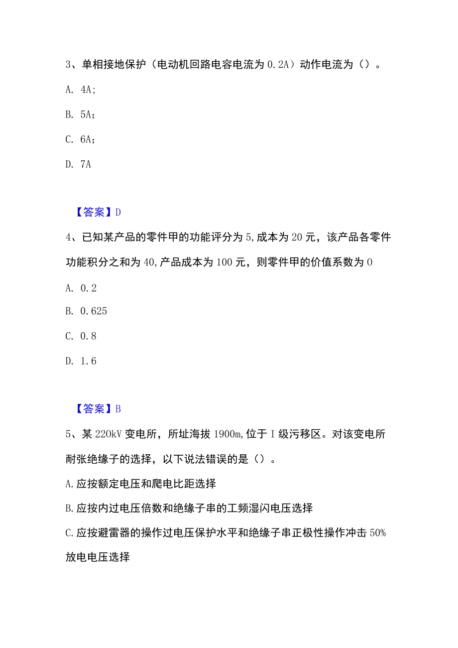 2023年注册工程师之专业知识高分通关题库.docx_第2页