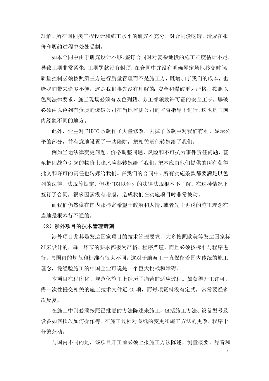 涉外建设工程项目的经验教训.doc_第2页