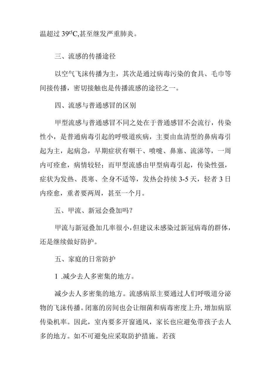 2023学校预防甲流告家长书致家长的一封信（最新版）.docx_第3页