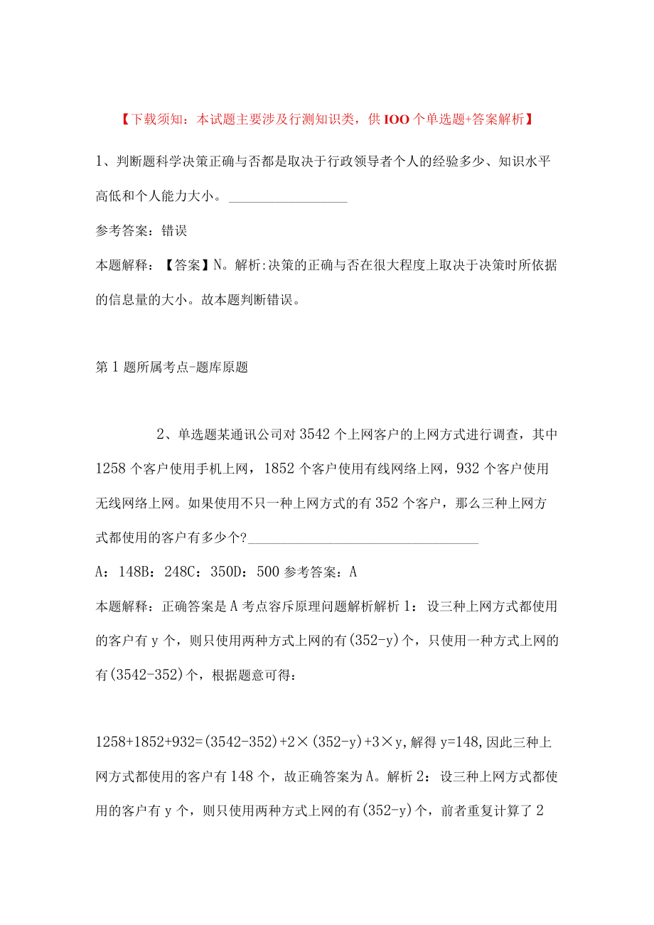 2023年四川凉山会东县事业单位招考聘用强化练习题(带答案).docx_第1页