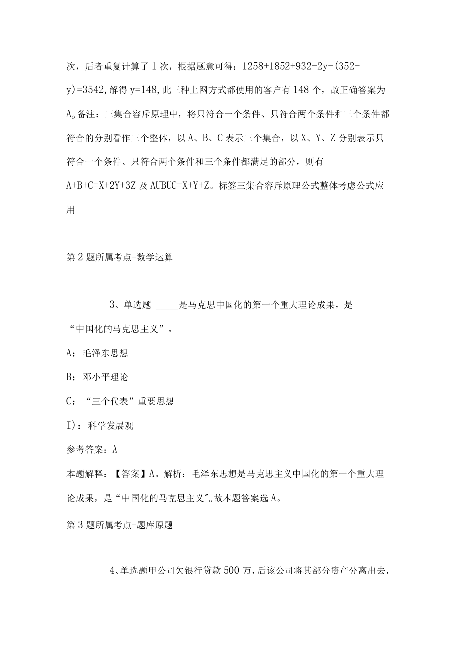 2023年四川凉山会东县事业单位招考聘用强化练习题(带答案).docx_第2页