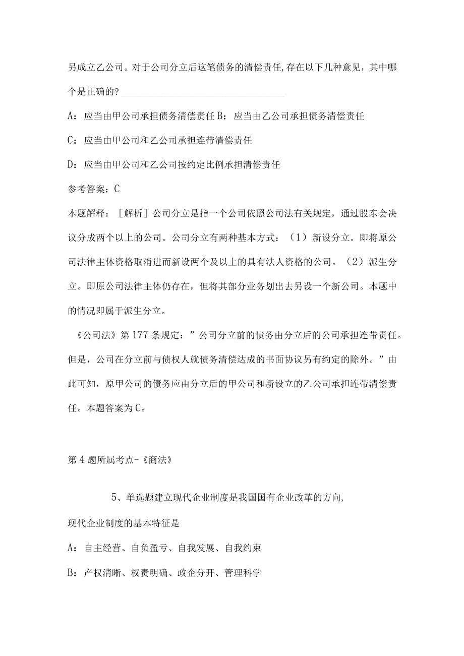 2023年四川凉山会东县事业单位招考聘用强化练习题(带答案).docx_第3页