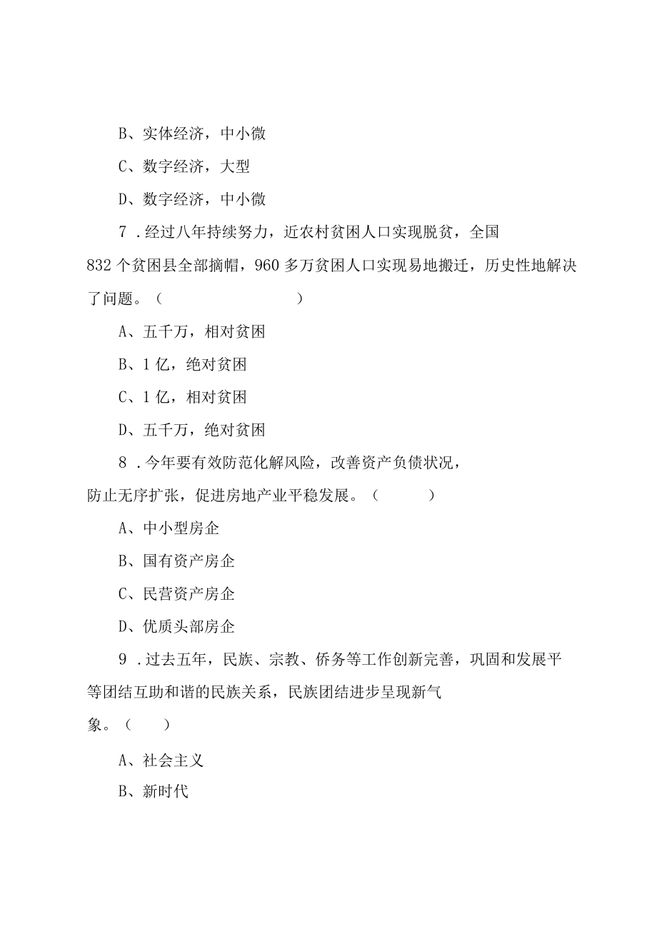 2023年学习全国两会精神应知应会知识竞赛题（附答案）.docx_第3页