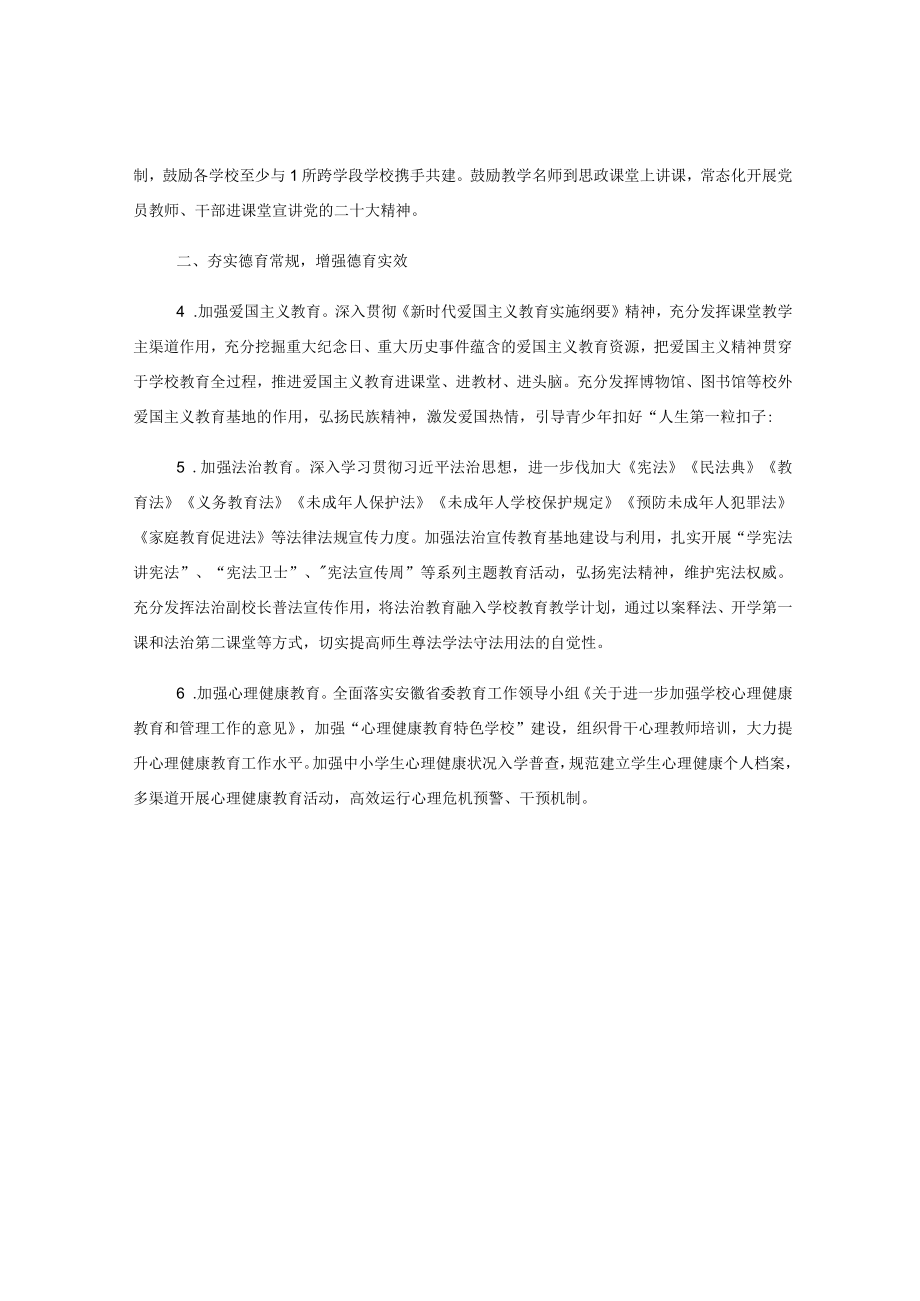 2023年某县中小学德育工作要点（全文4705字）.docx_第2页