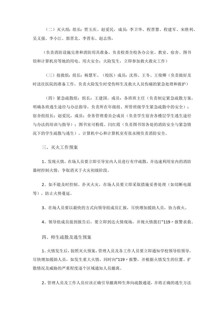 2023年消防安全应急预案.docx_第2页