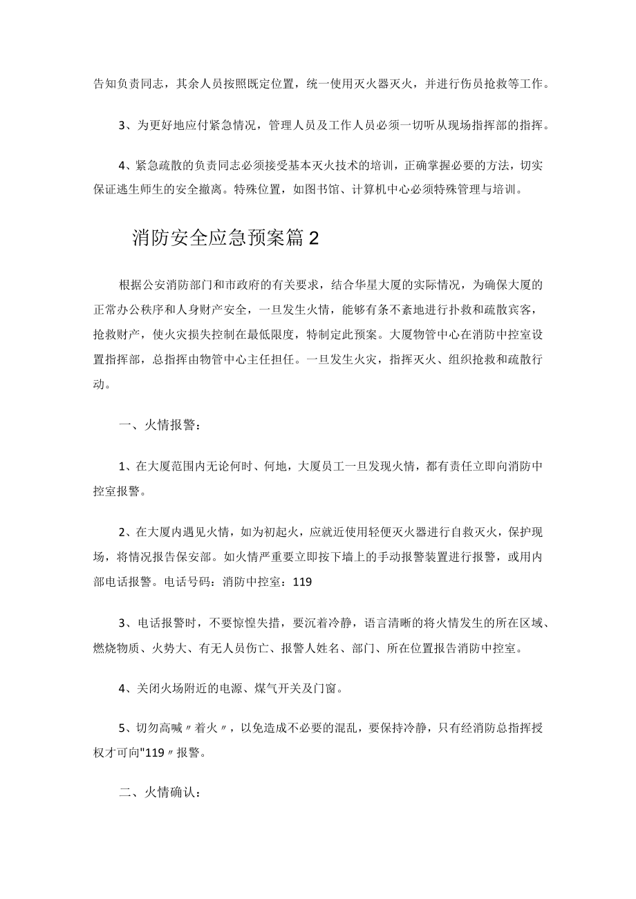 2023年消防安全应急预案.docx_第3页